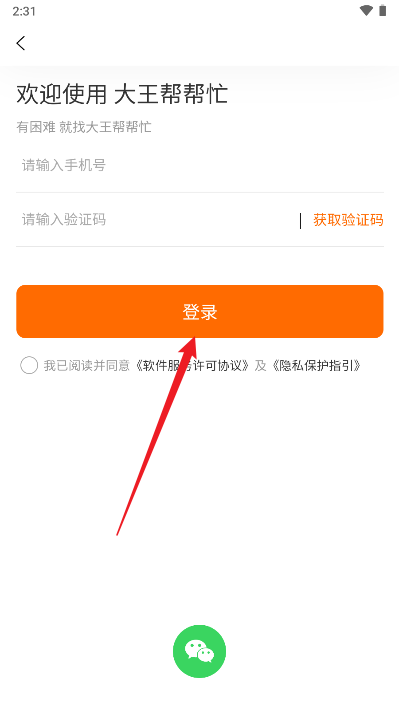 大王帮帮忙软件