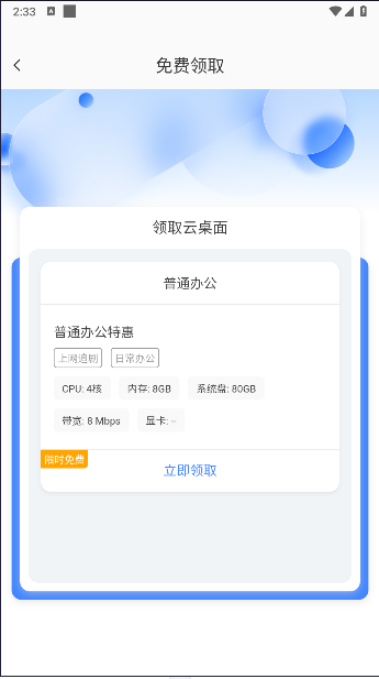 xSpace云空间APP