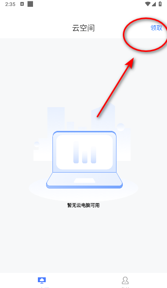 xSpace云空间APP