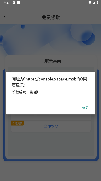 xSpace云空间APP