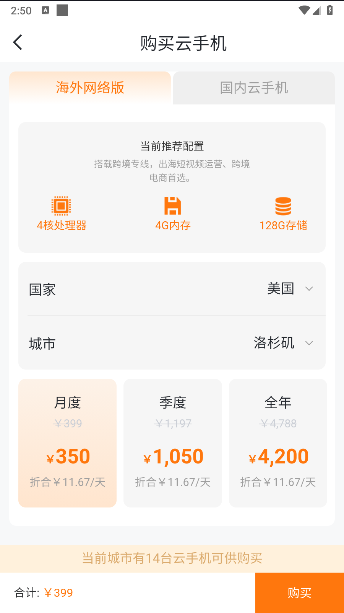 创力云手机APP