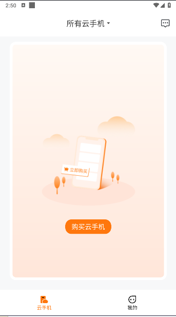创力云手机APP