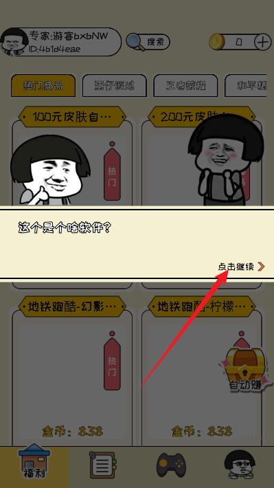 皮了吗领皮肤软件