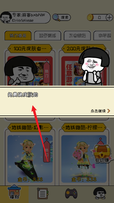 皮了吗领皮肤软件