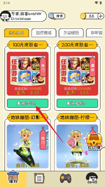 皮了吗领皮肤软件