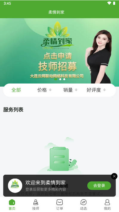 柔情到家平台