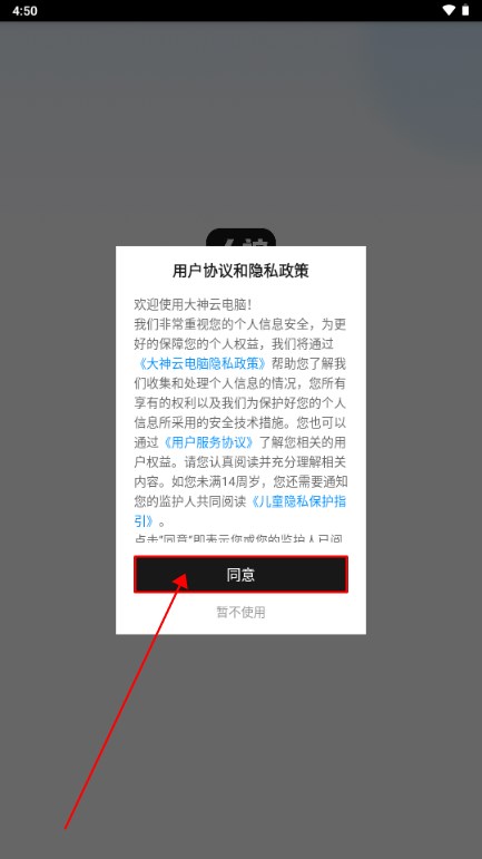 大神云电脑app最新版2025