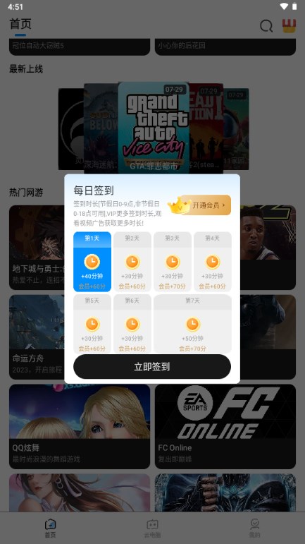 大神云电脑app最新版2025