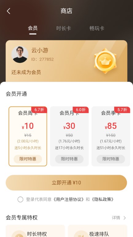 大神云电脑app最新版2025