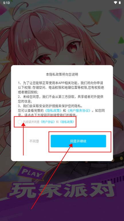 玩家派对app