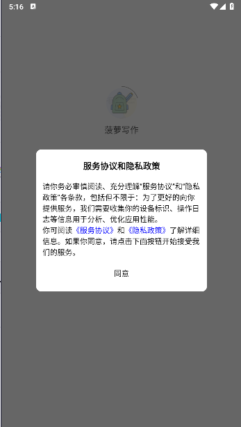 菠萝写作软件免费版