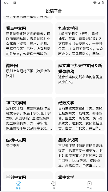 菠萝写作软件免费版