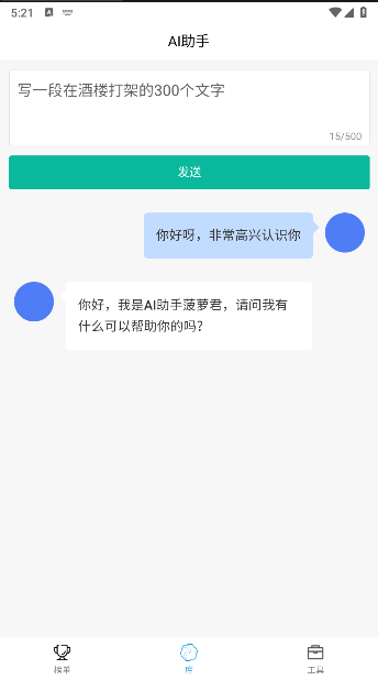菠萝写作软件免费版