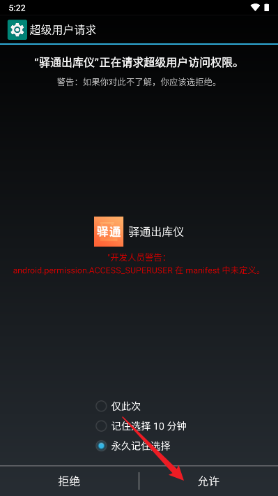 驿通出库仪软件