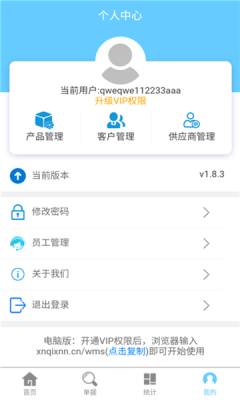 驿通出库仪软件