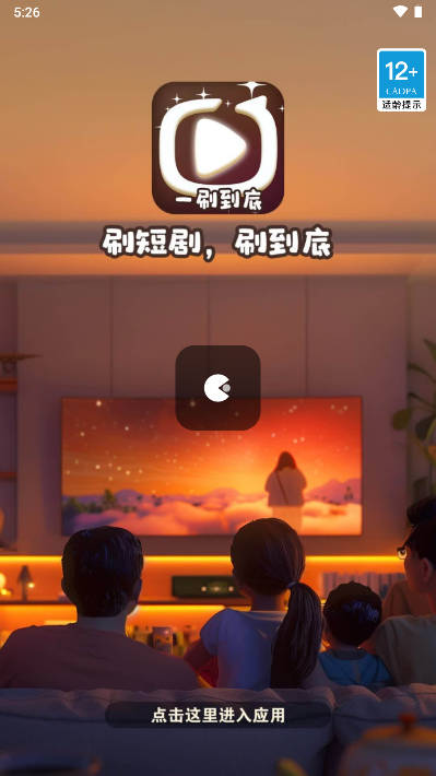 一刷到底短剧app最新版