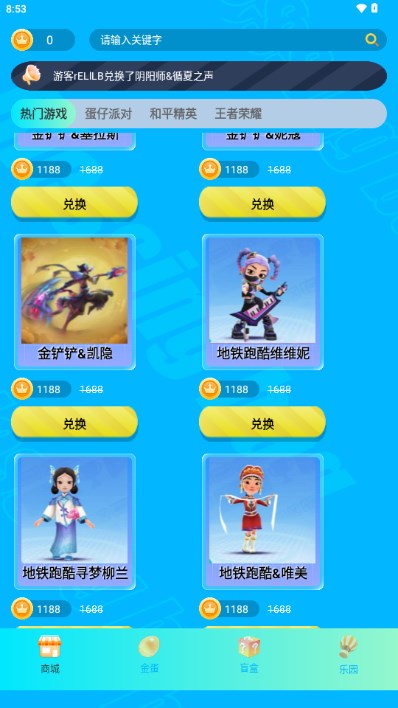 蛋蛋福袋领皮肤软件
