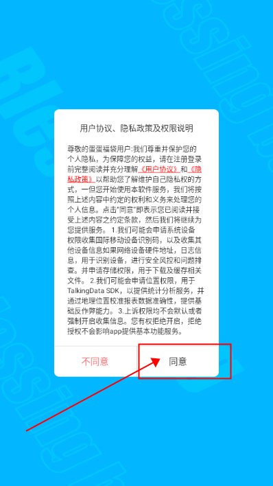 蛋蛋福袋领皮肤软件