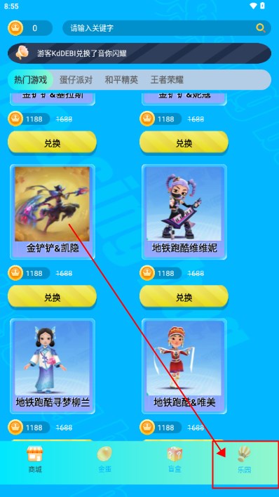 蛋蛋福袋领皮肤软件