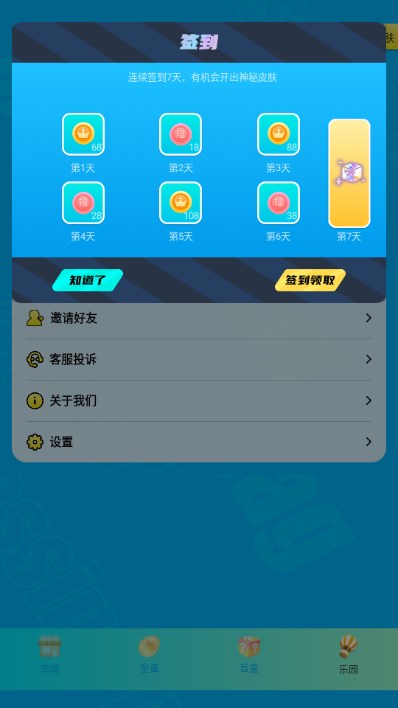 蛋蛋福袋领皮肤软件