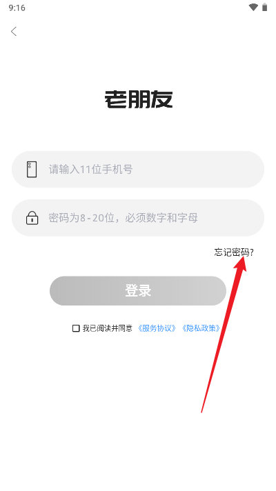 老朋友社交软件