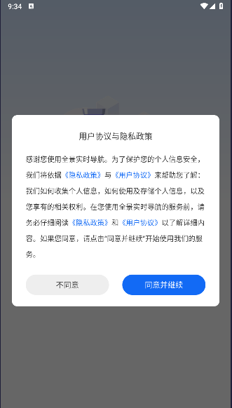 全景实时导航软件