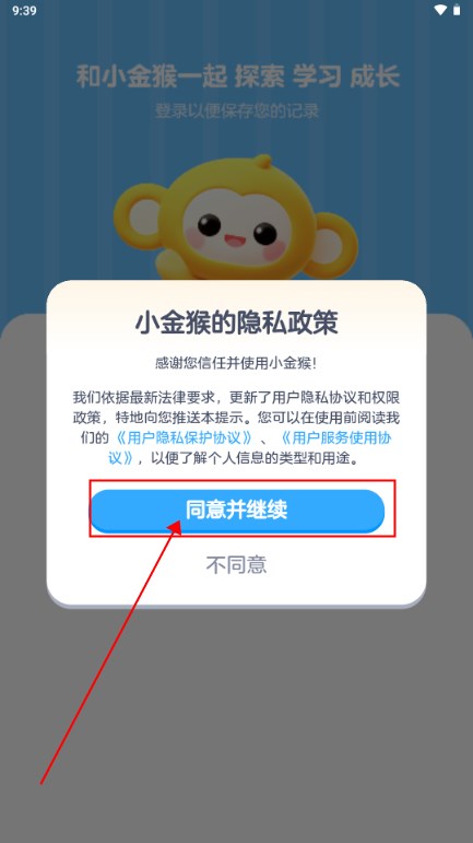 小金猴AI启蒙app官方版