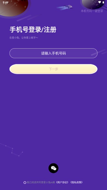 星小兔AI练字app