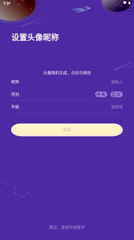 星小兔AI练字app