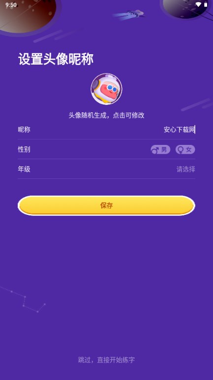 星小兔AI练字app