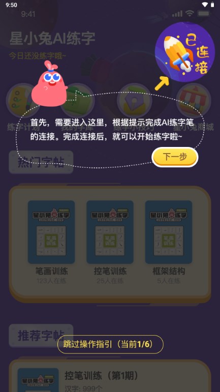 星小兔AI练字app