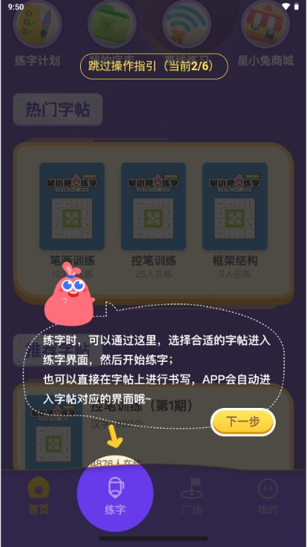 星小兔AI练字app