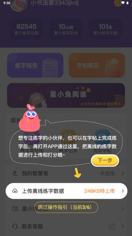 星小兔AI练字app