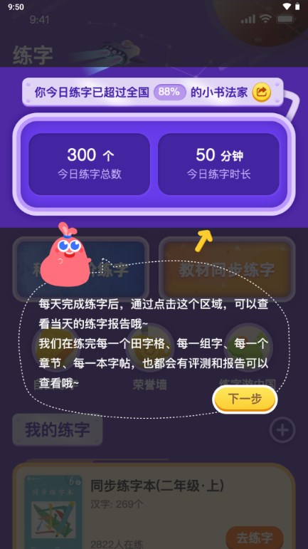 星小兔AI练字app