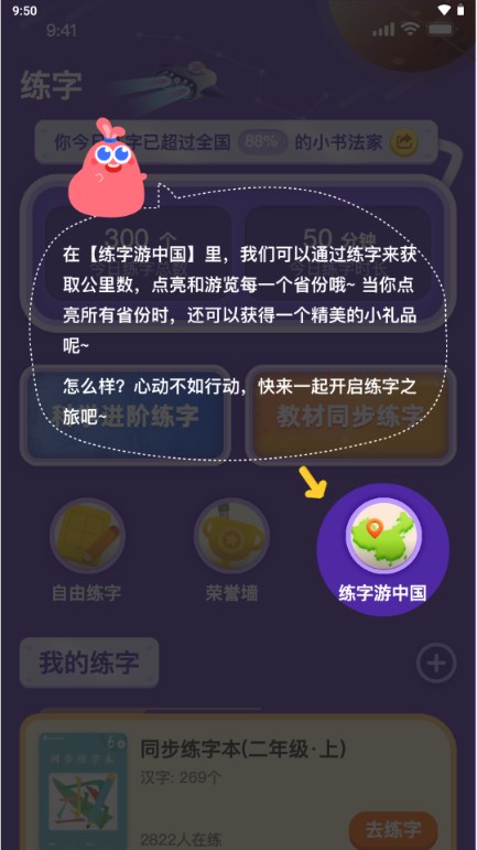 星小兔AI练字app