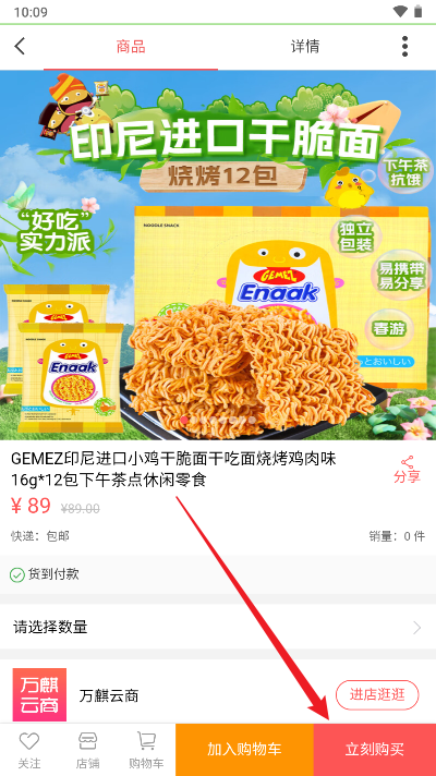 万麒云商平台
