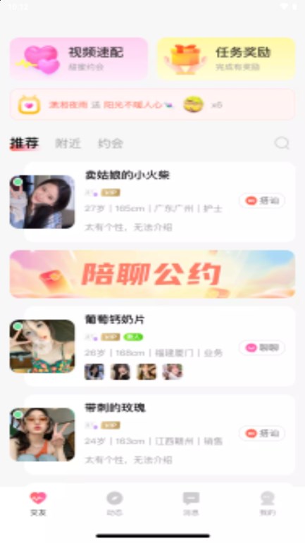 友缘征婚交友app