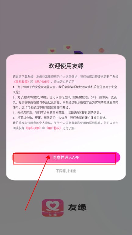 友缘征婚交友app