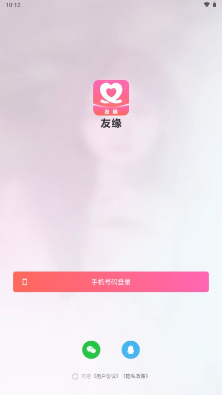 友缘征婚交友app