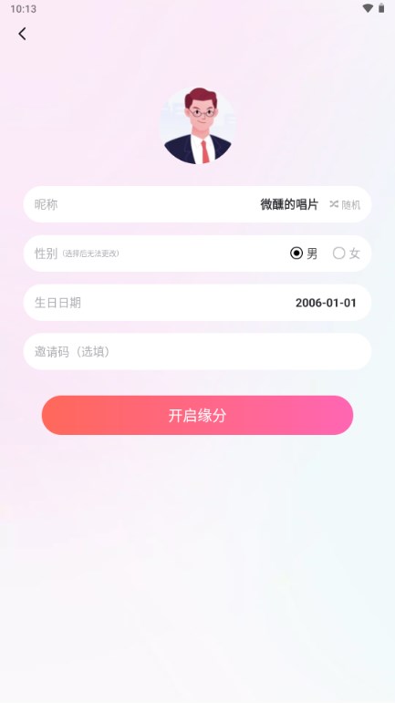 友缘征婚交友app