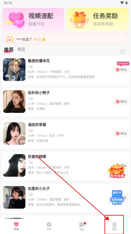 友缘征婚交友app