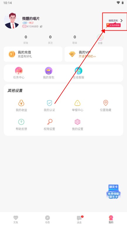 友缘征婚交友app