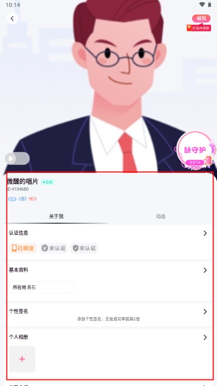 友缘征婚交友app