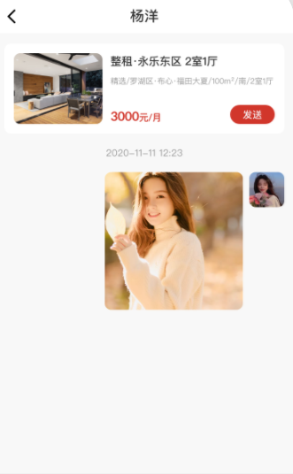 福居智慧找房员工端APP