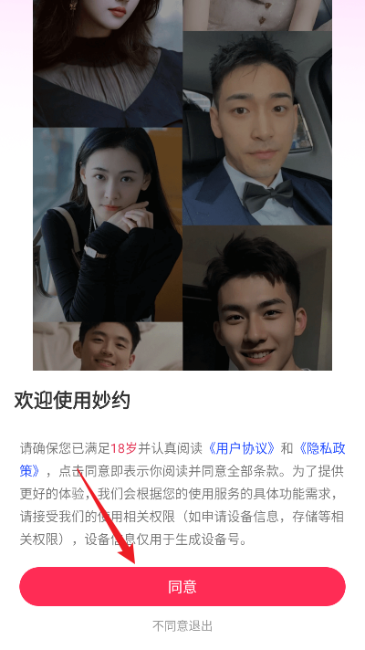 妙约交友软件