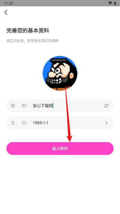 妙约交友软件