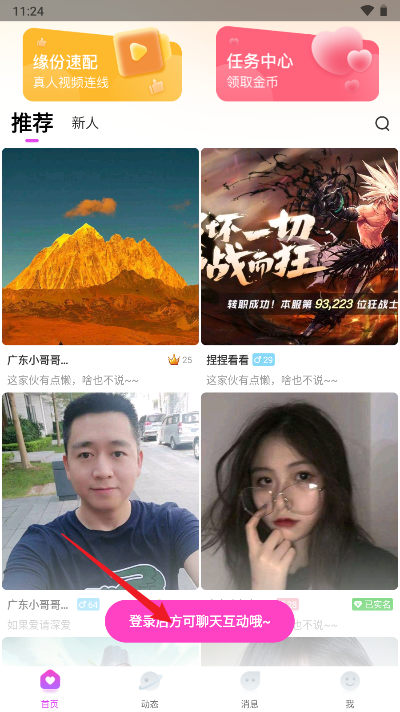 妙约交友软件