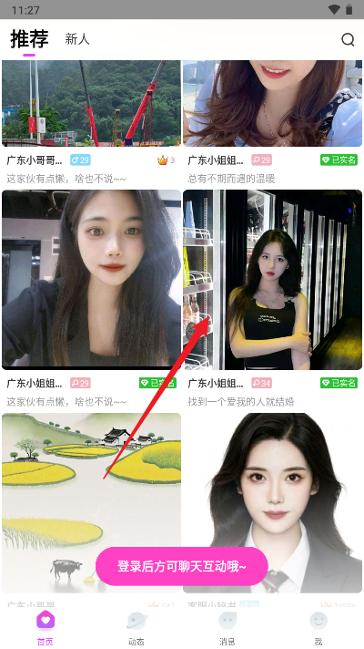 妙约交友软件