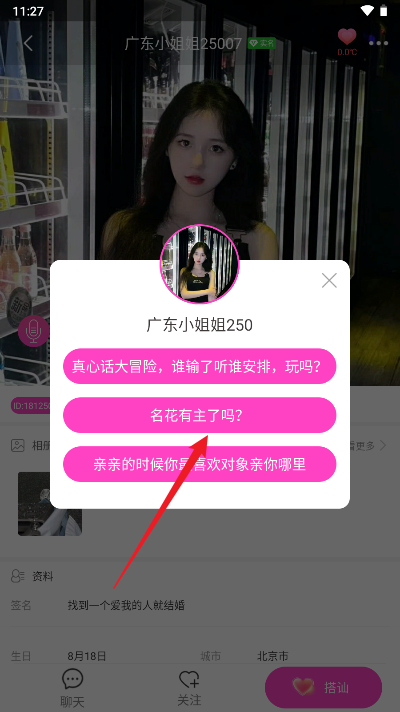妙约交友软件