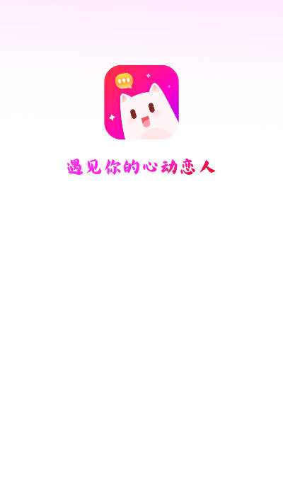 妙约交友软件